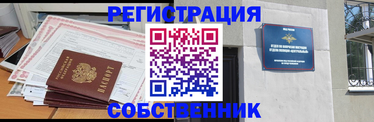 временная регистрация купить в Советском