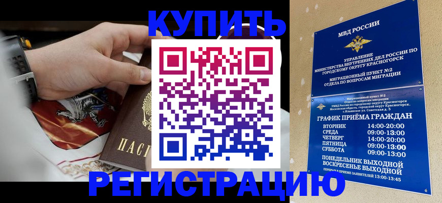 прописка ребенка в Советском