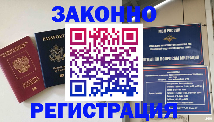 прописка для школы в Советском