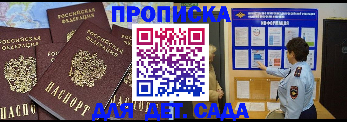 временная регистрация купить в Советском