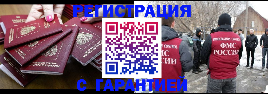 купить прописку в Советском