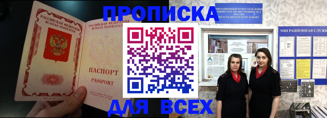 временная регистрация в Советском